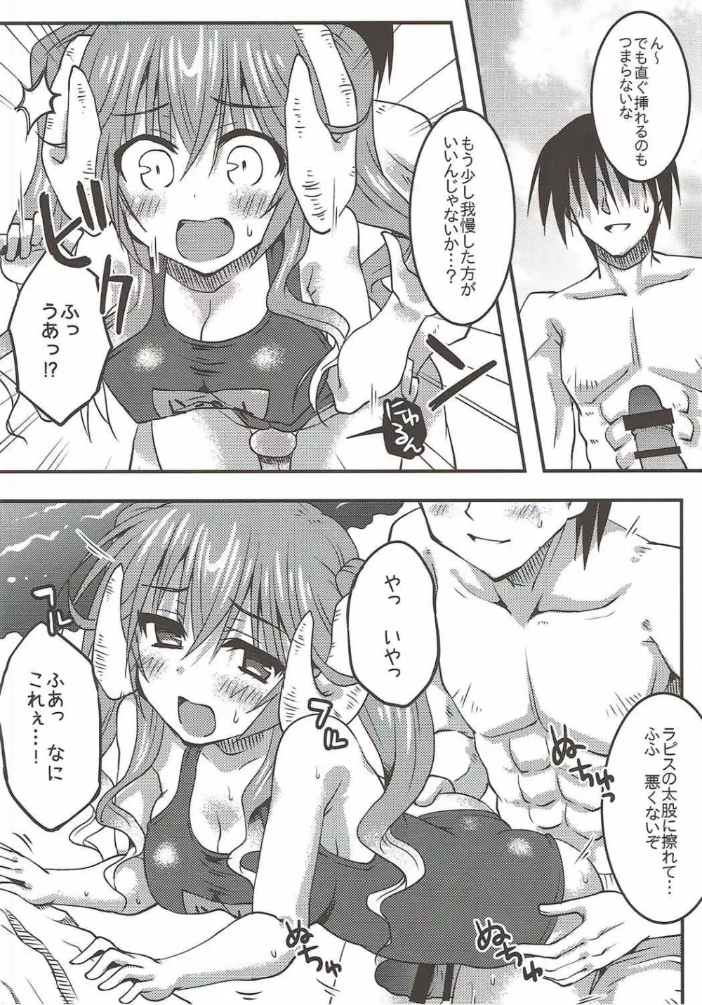 ラピスさま、海へ行く。 Page.15