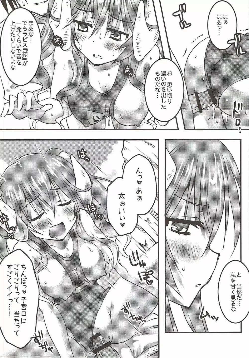 ラピスさま、海へ行く。 Page.19