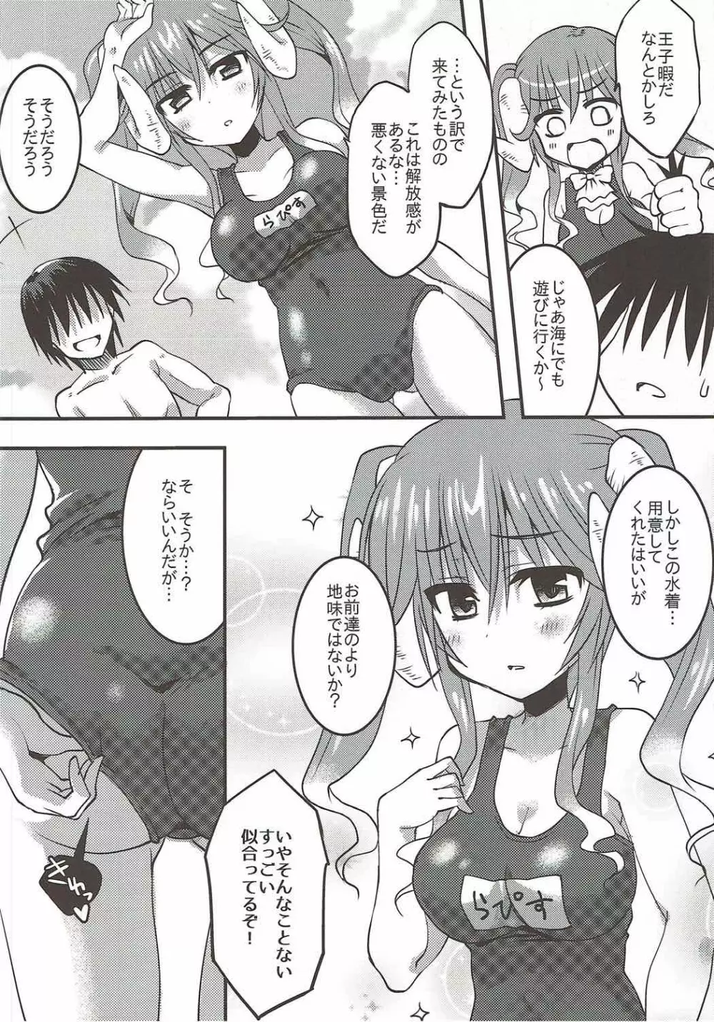 ラピスさま、海へ行く。 Page.5