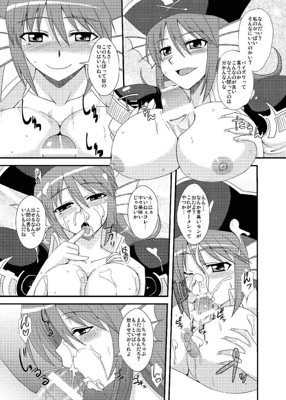 オレのフロンティアEX Page.15