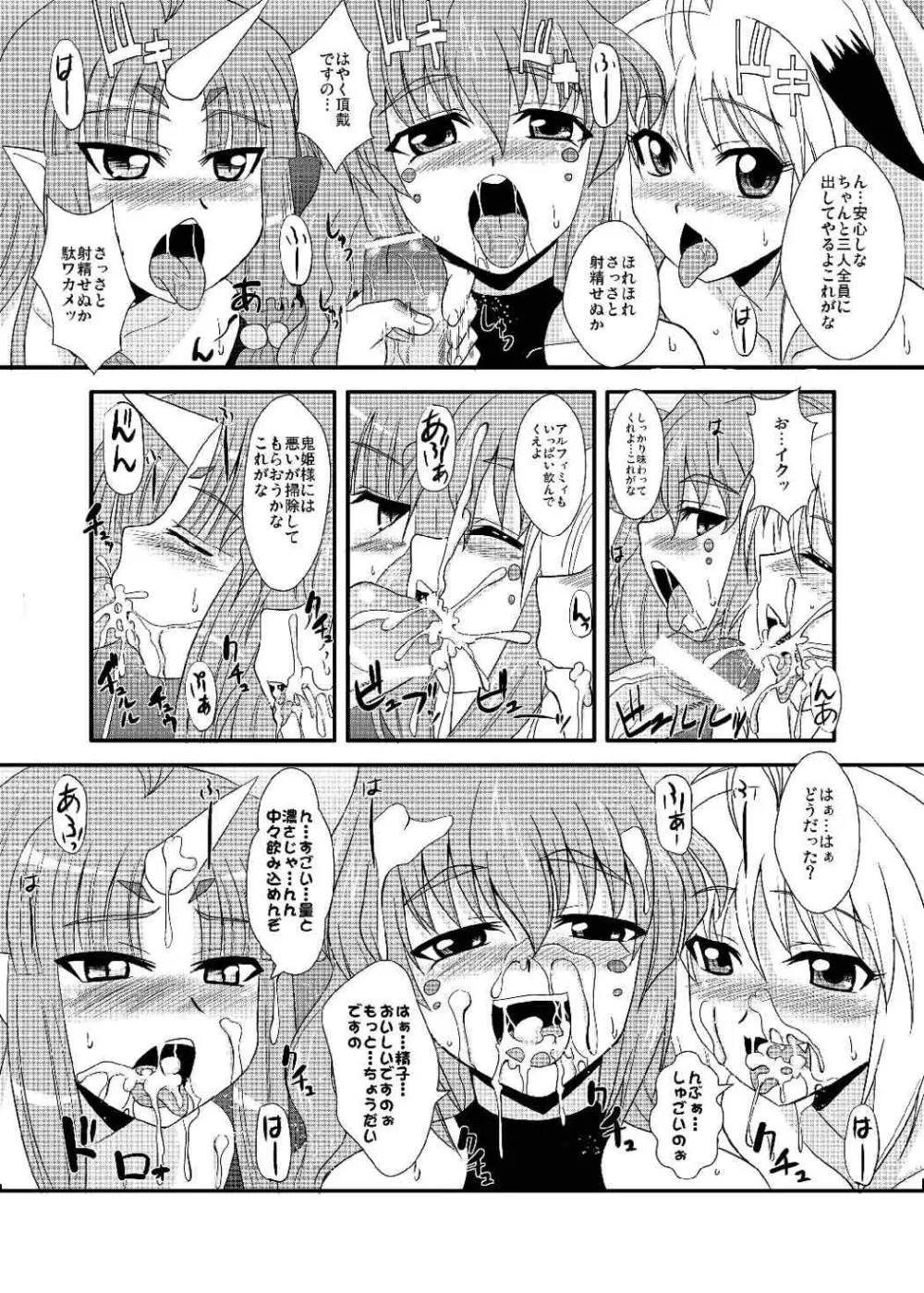 オレのフロンティアEX Page.28