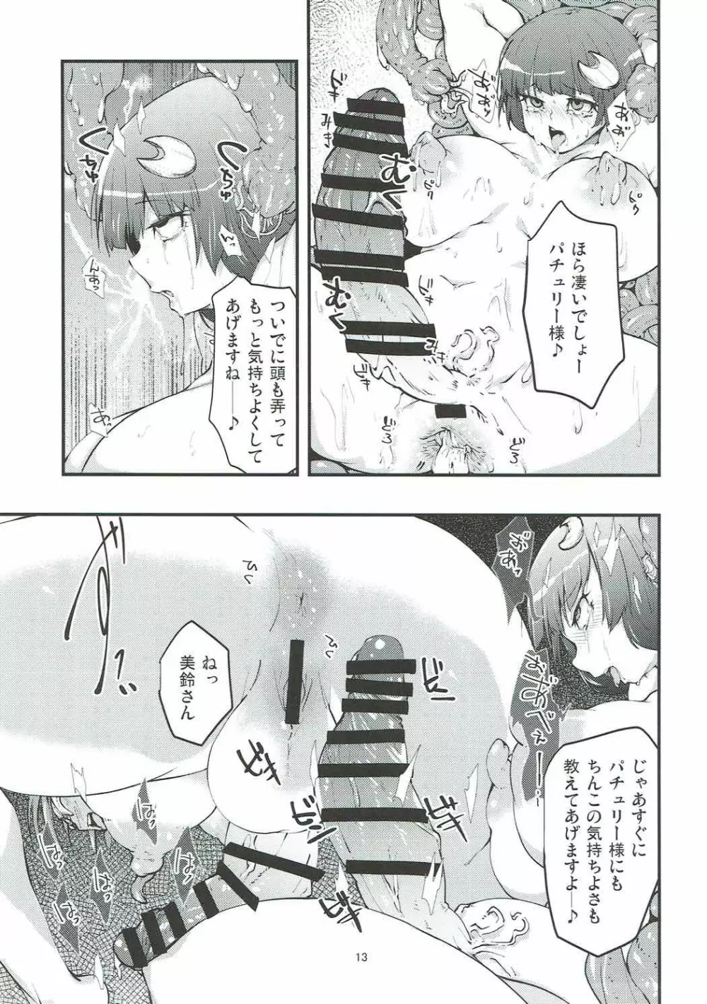 パチュリーと触手と尻穴と 3 Page.12