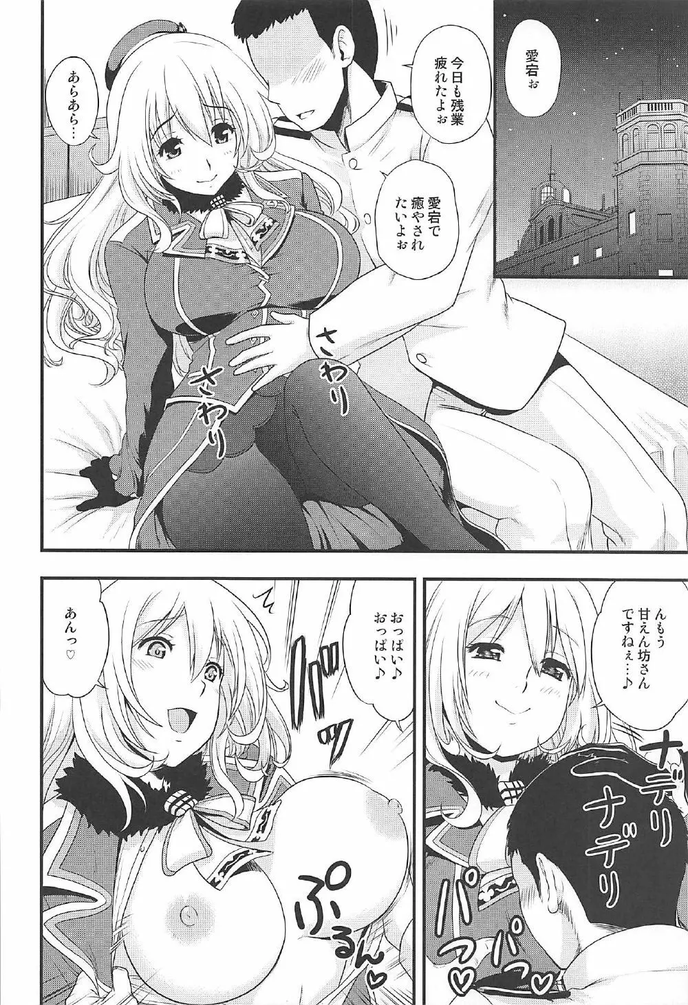 101体目の愛宕ちゃん Page.3