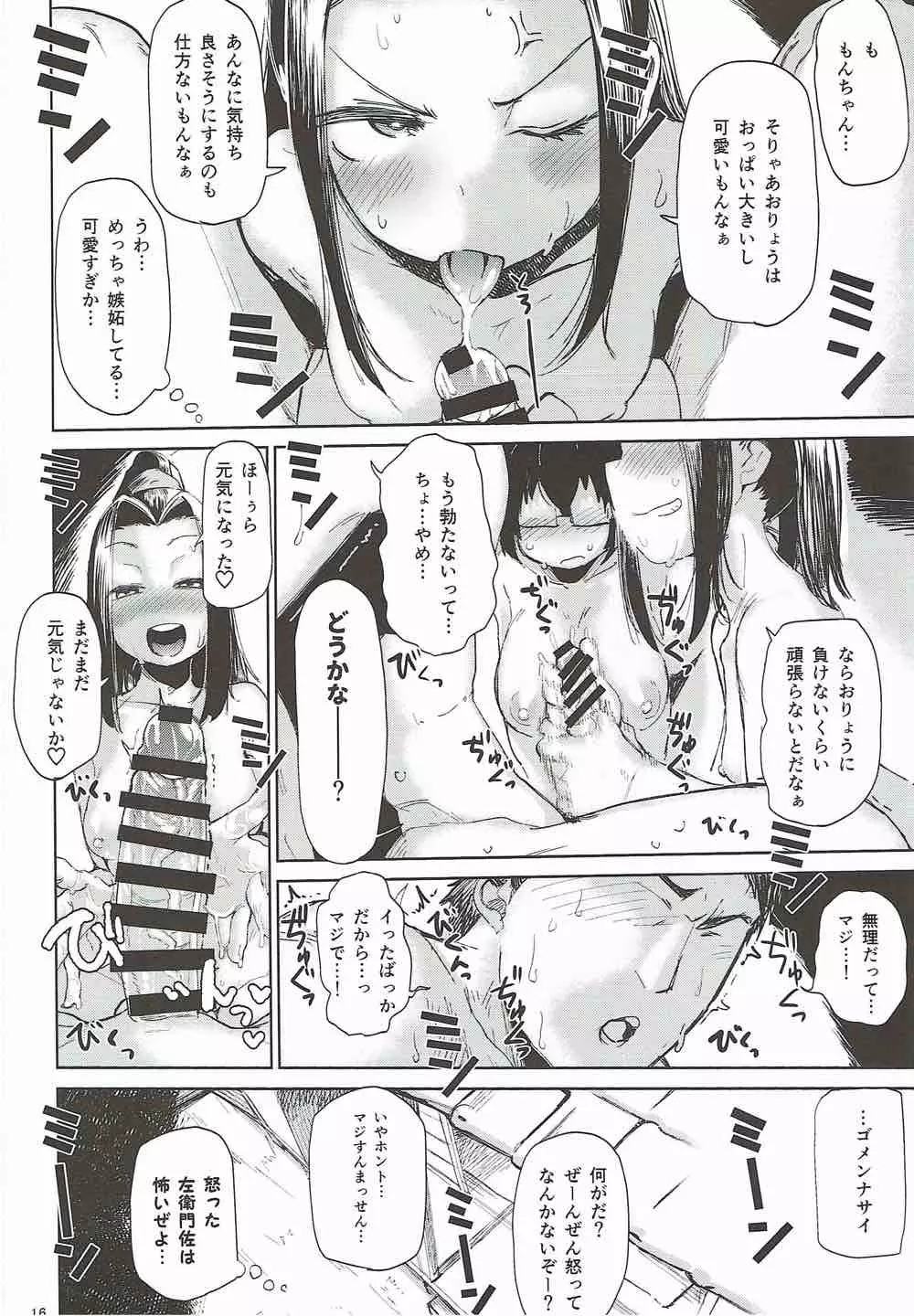 なつのひもんざそのに Page.15