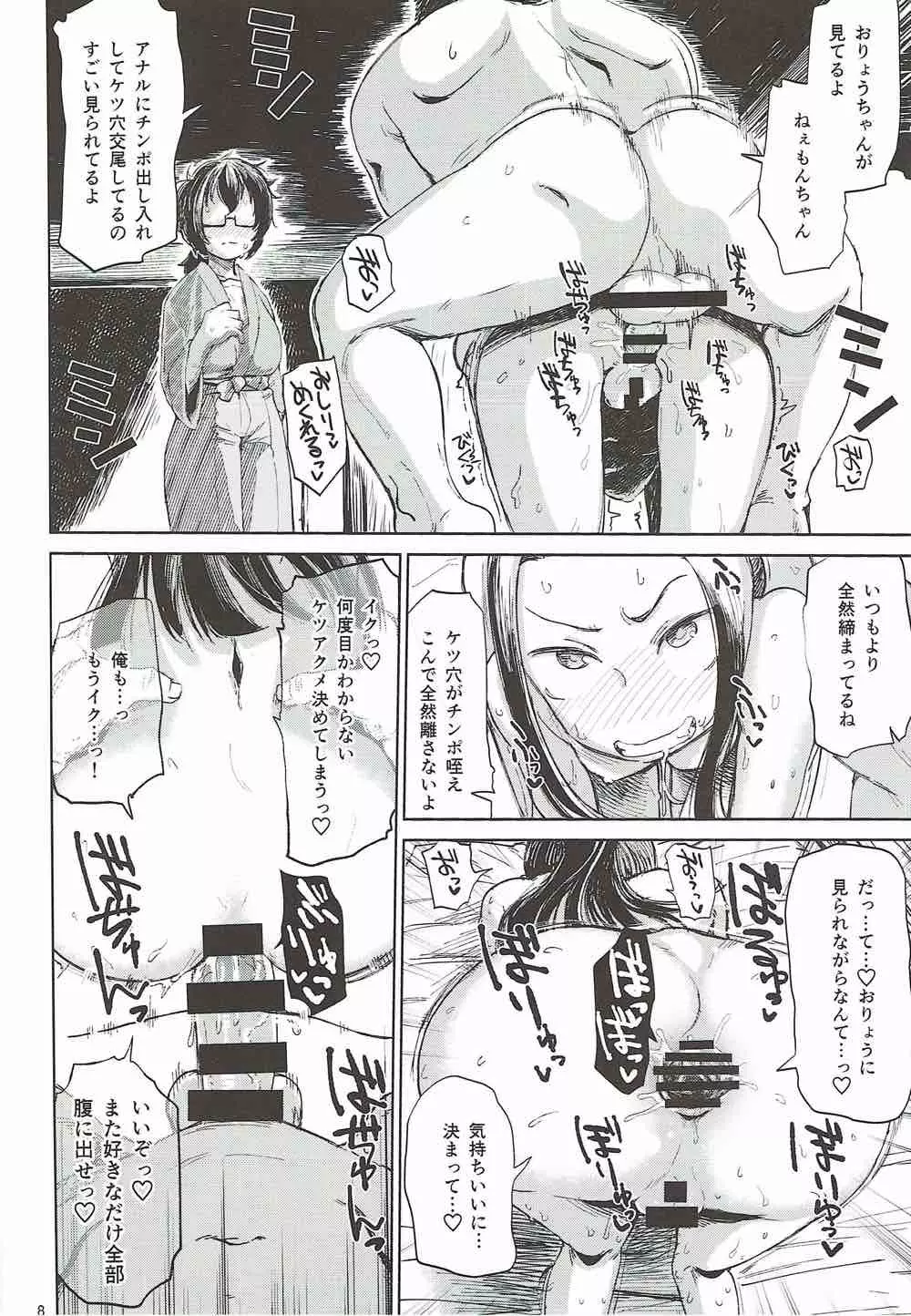 なつのひもんざそのに Page.7