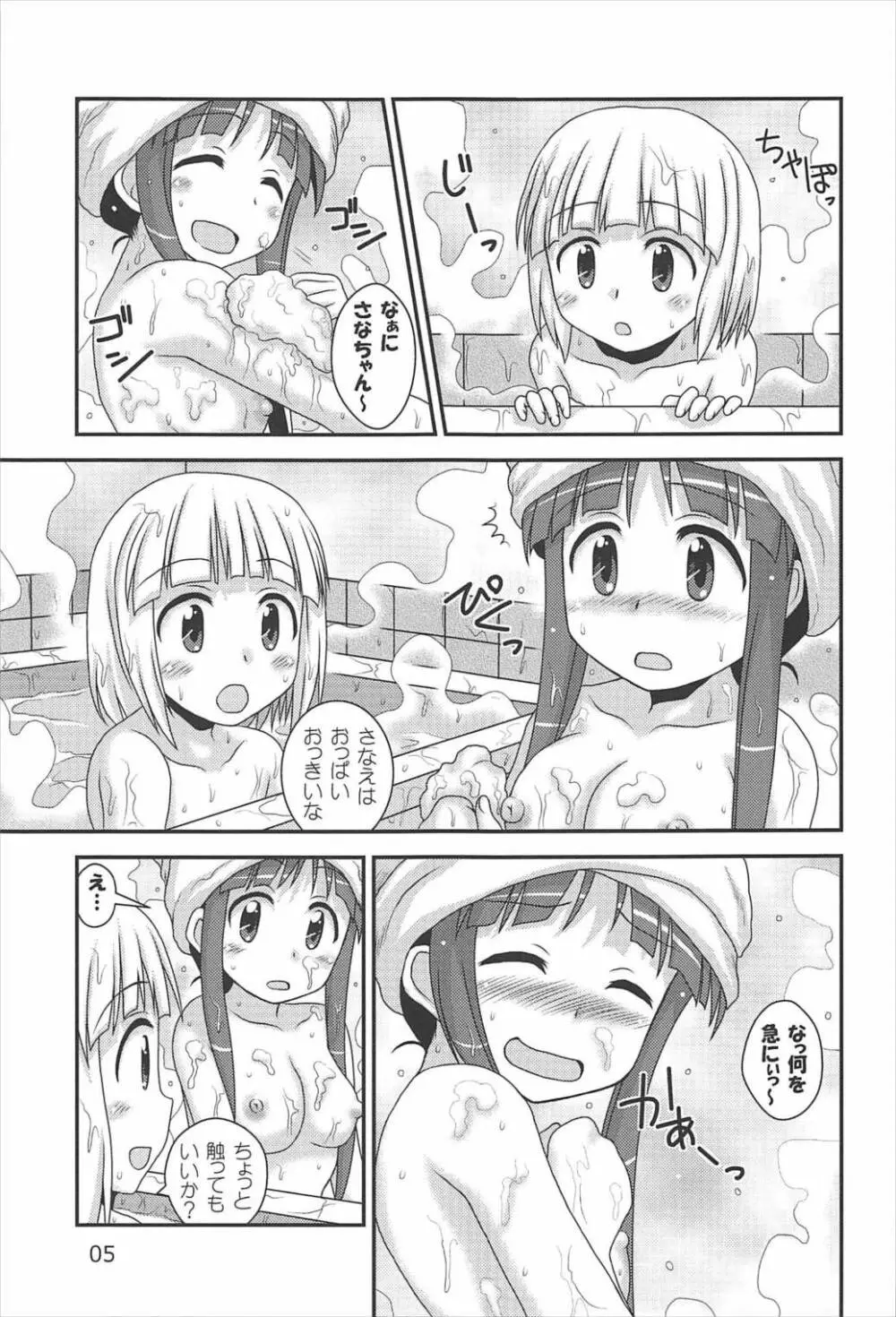 さなとさなえ Page.4