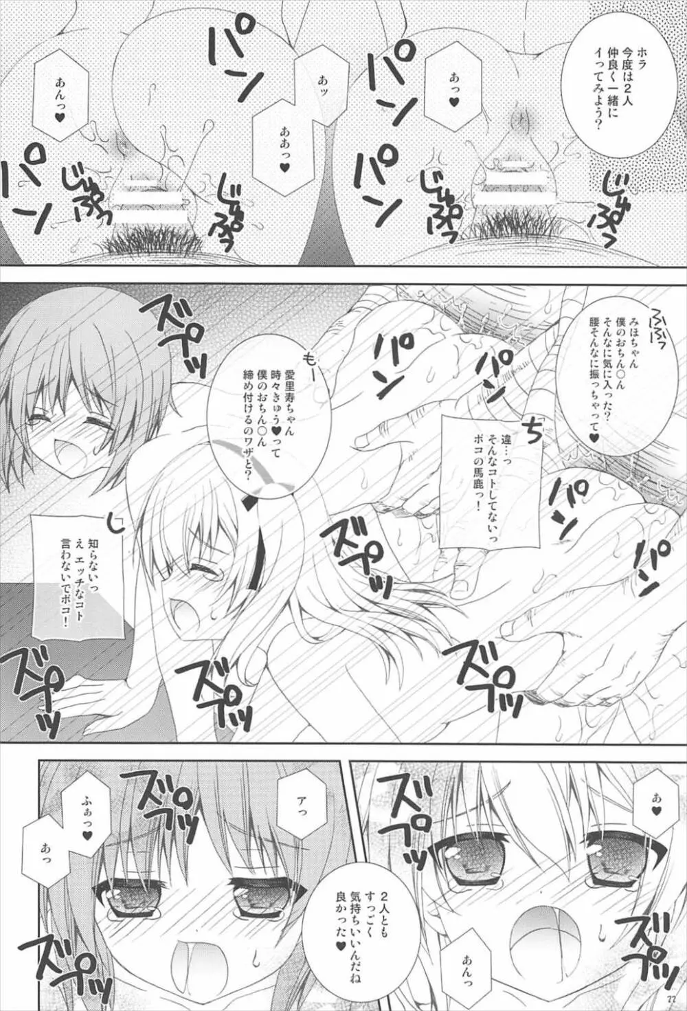 ボコボコぱにっく Page.21