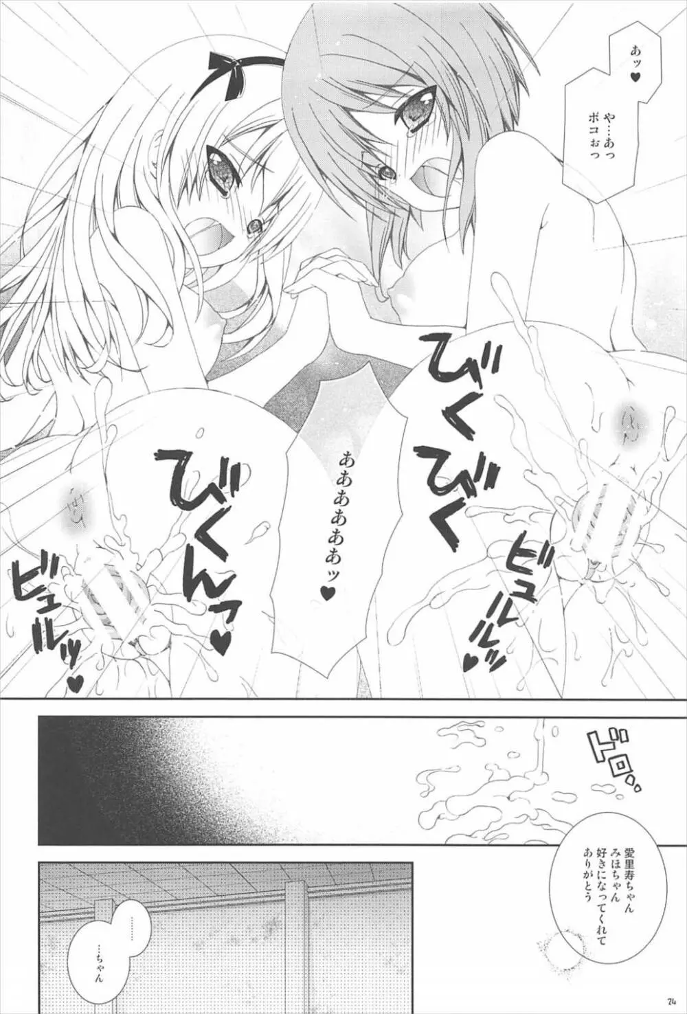 ボコボコぱにっく Page.23