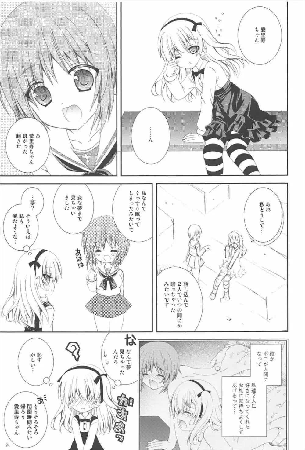 ボコボコぱにっく Page.24