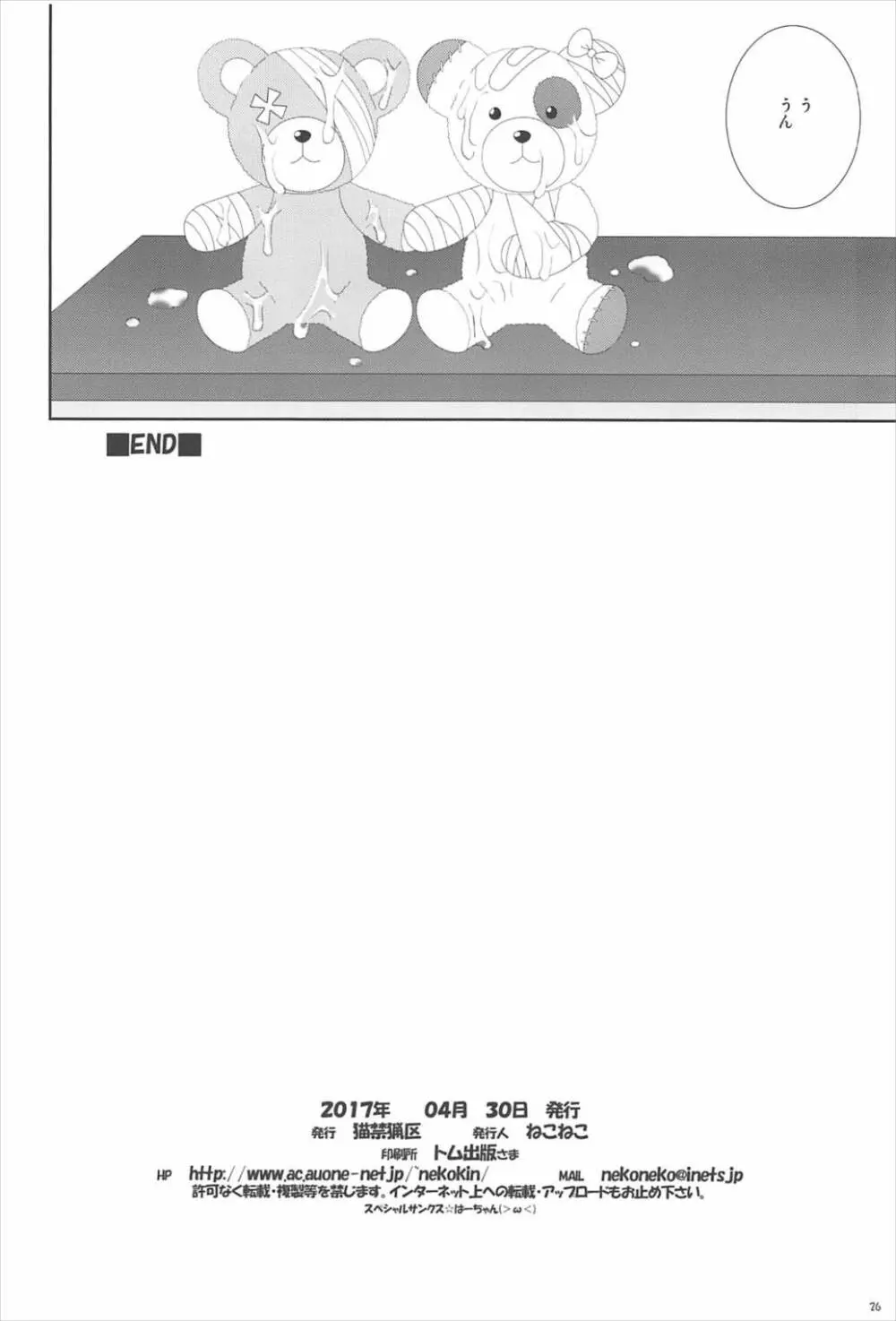 ボコボコぱにっく Page.25