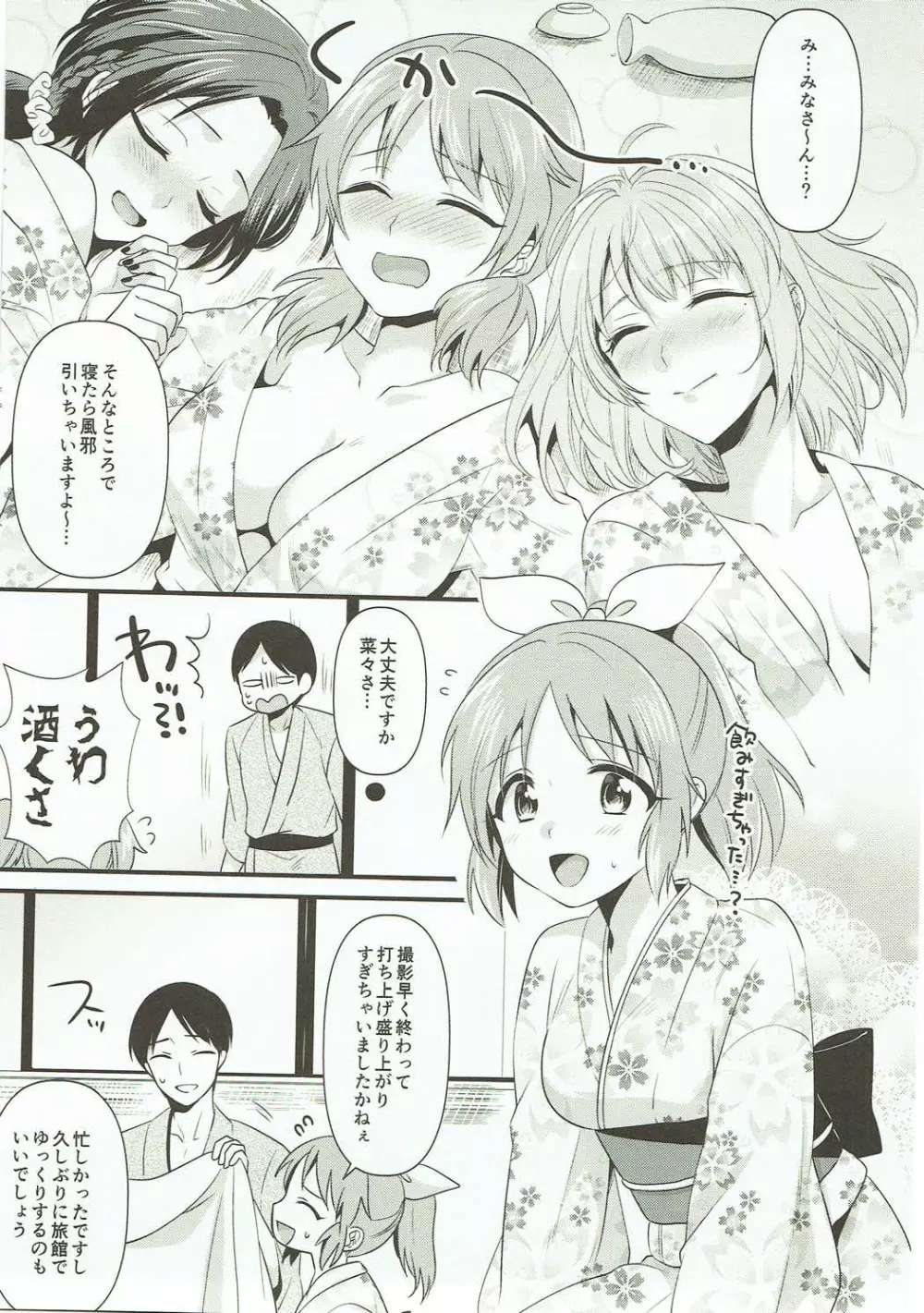 僕の菜々さんはほろ酔い今宵 Page.4