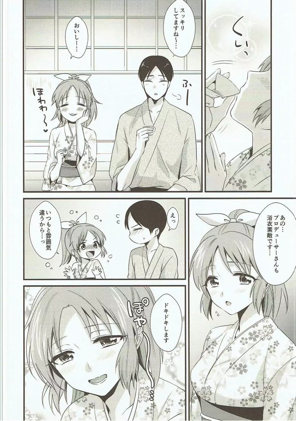 僕の菜々さんはほろ酔い今宵 Page.7