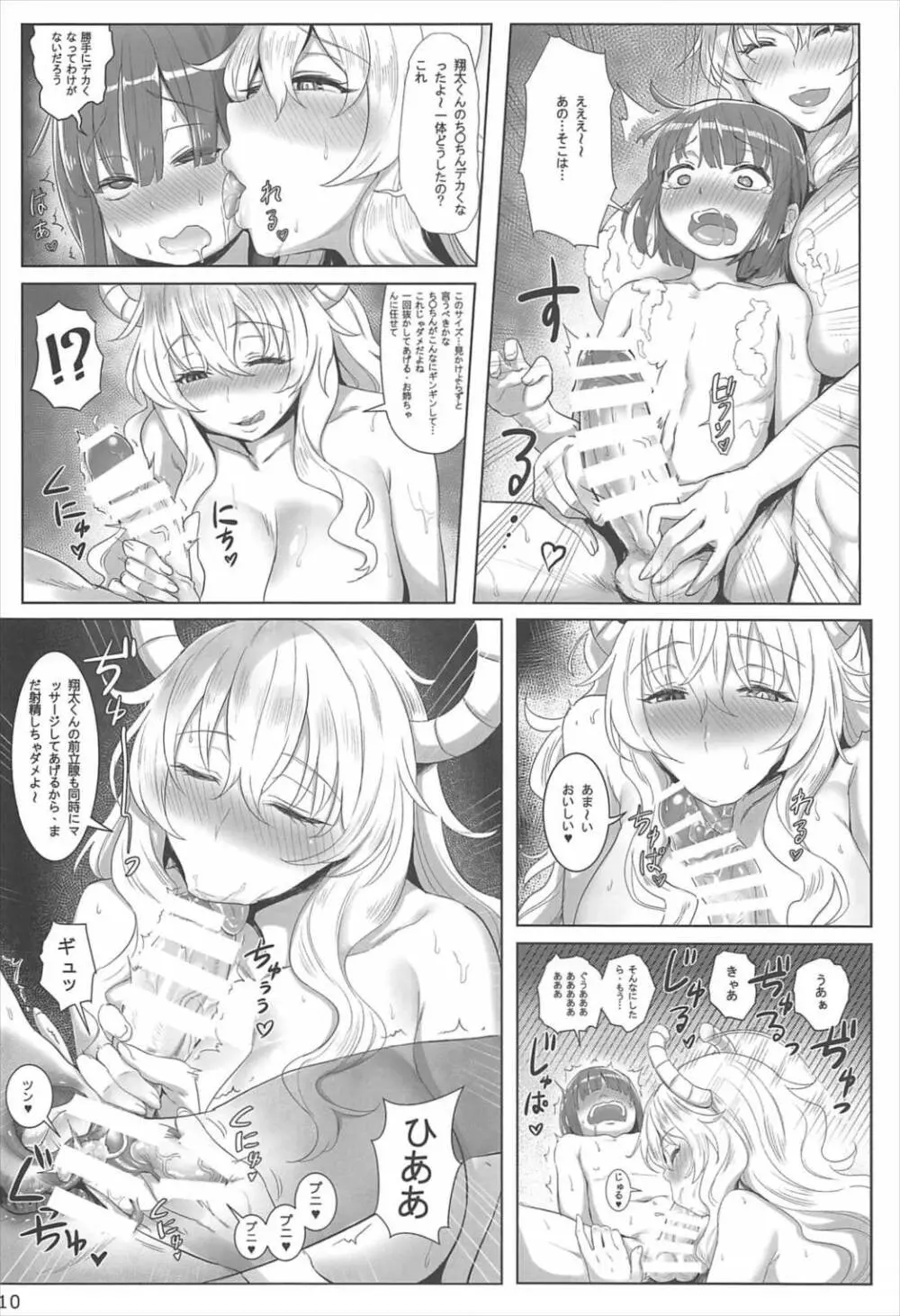 小林さんちの淫ドラゴン Page.11