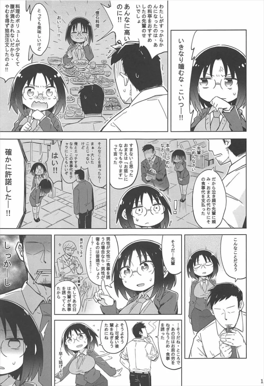小林さんちの淫ドラゴン Page.16