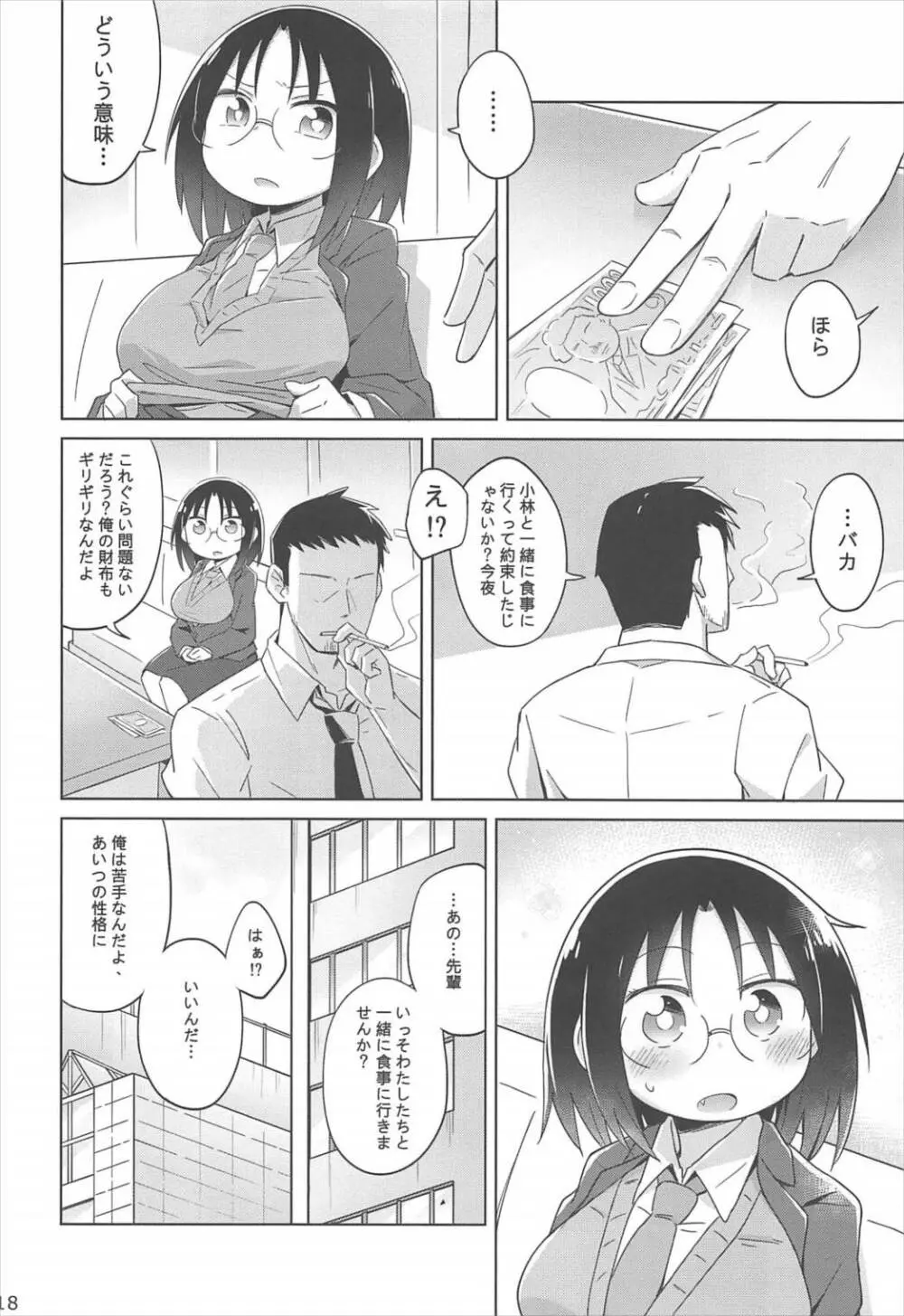 小林さんちの淫ドラゴン Page.19
