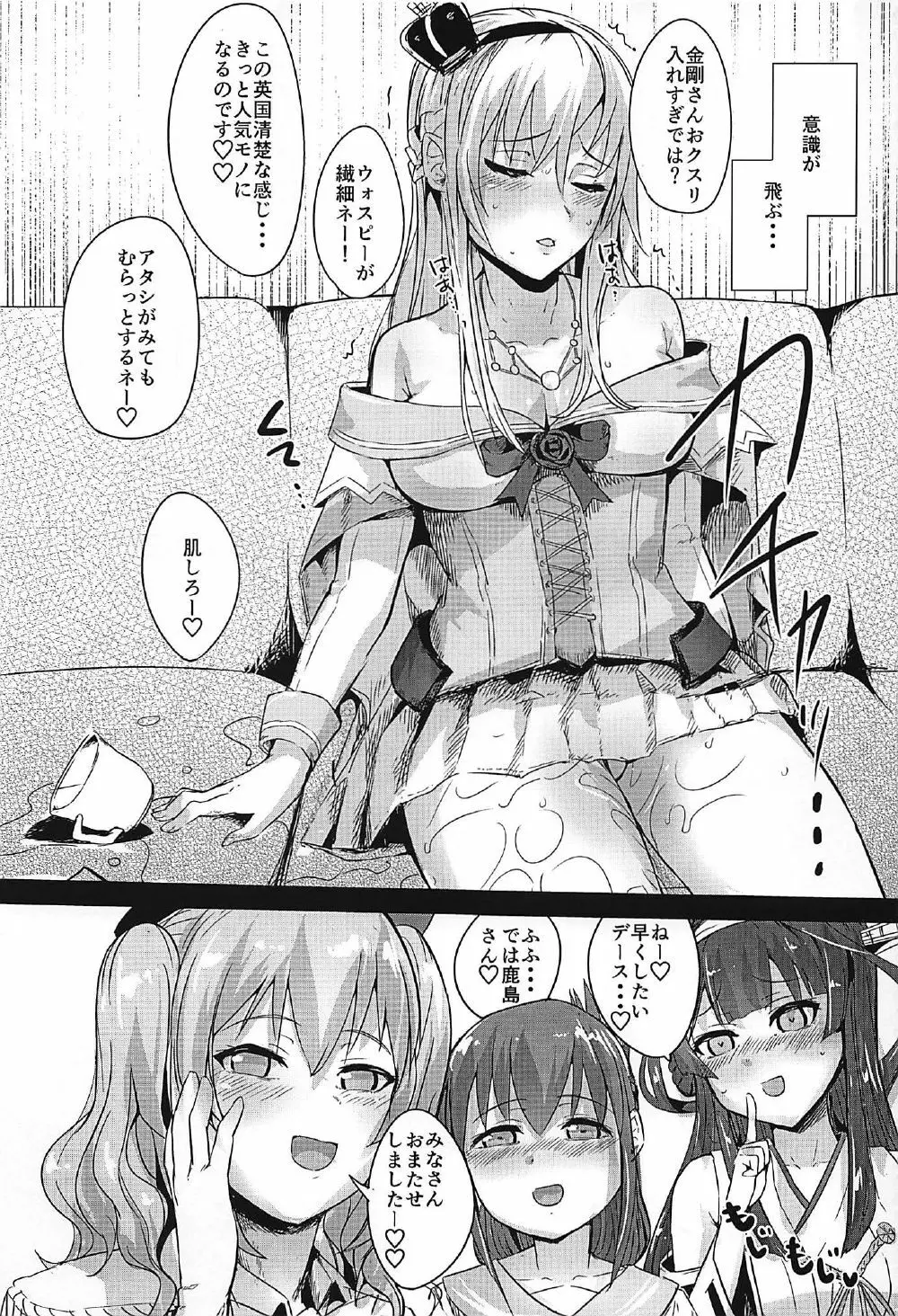 艦娘風俗勧誘日誌 駆逐艦風俗3 Page.6