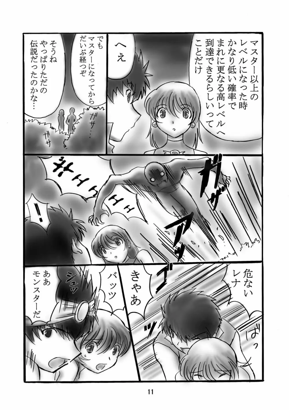 JOB☆STAR 2 Page.10