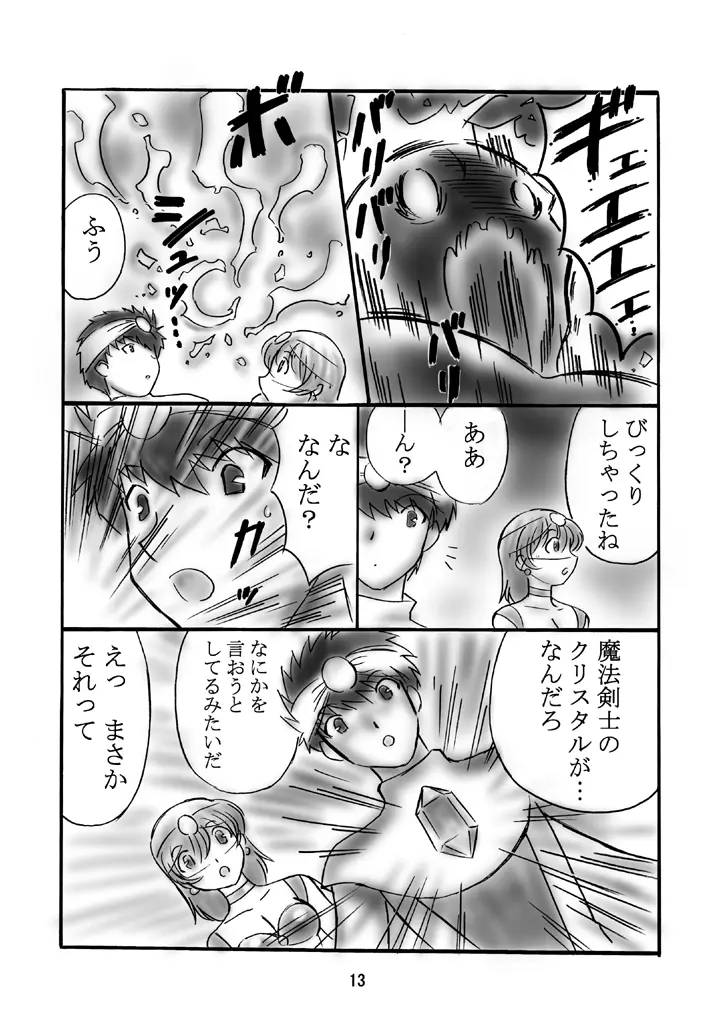 JOB☆STAR 2 Page.12