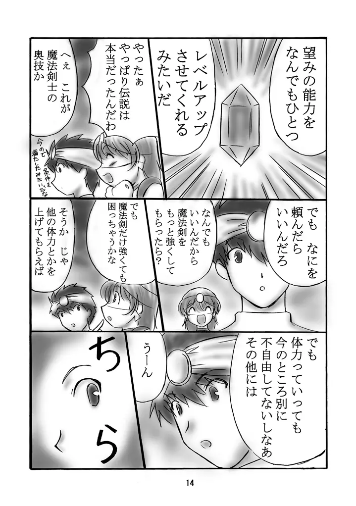 JOB☆STAR 2 Page.13