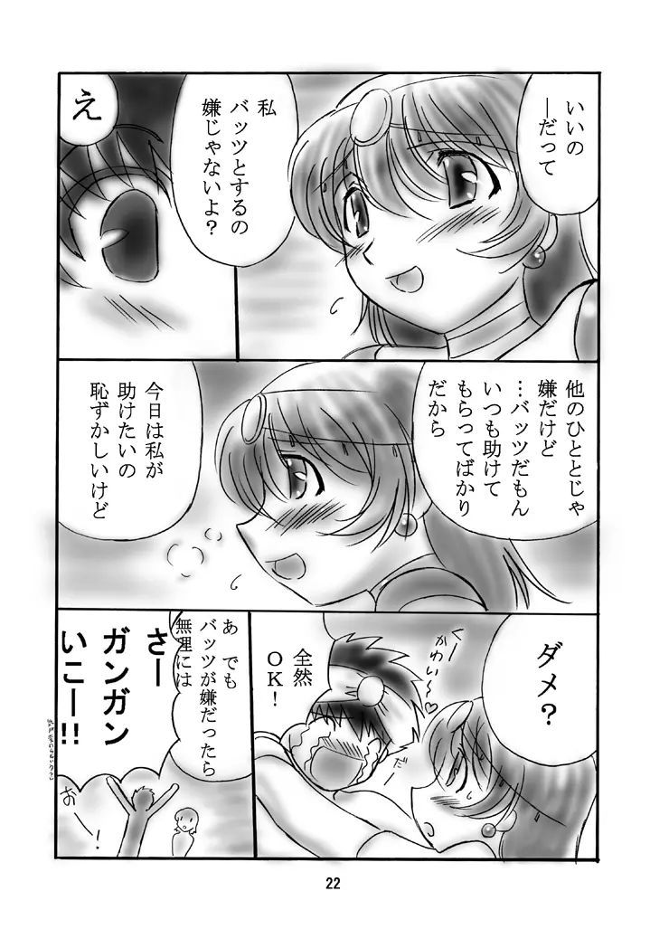 JOB☆STAR 2 Page.21