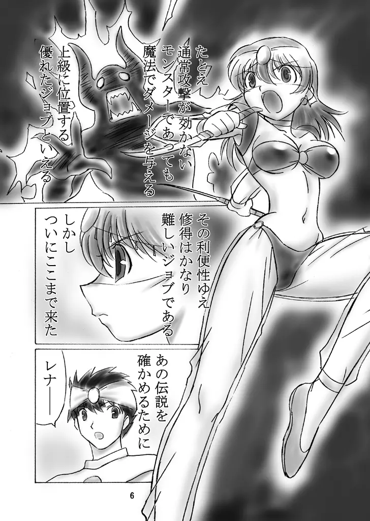 JOB☆STAR 2 Page.5