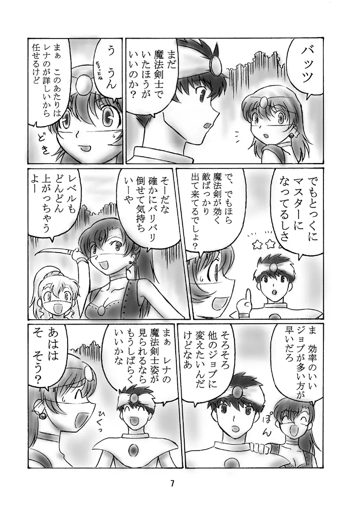 JOB☆STAR 2 Page.6