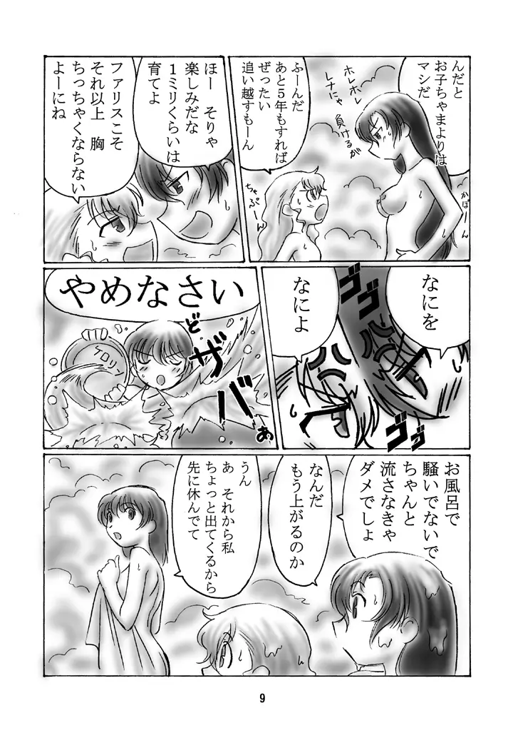 JOB☆STAR 2 Page.8