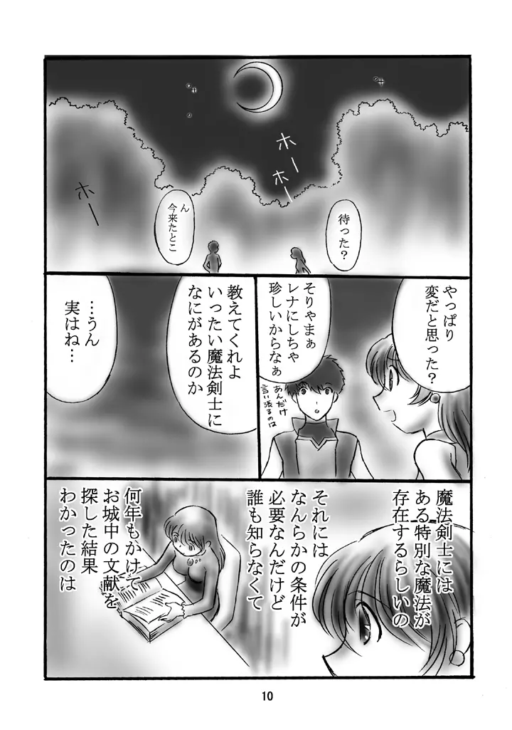 JOB☆STAR 2 Page.9