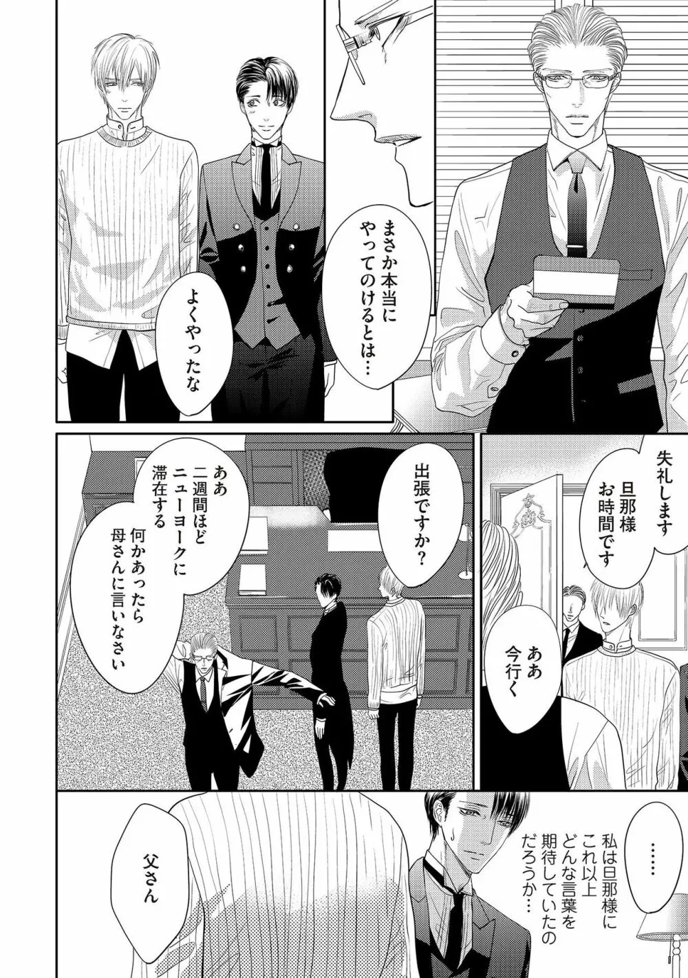 ああッぼっちゃま…! Page.160