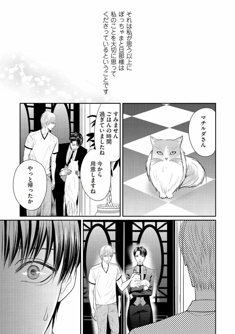 ああッぼっちゃま…! Page.189