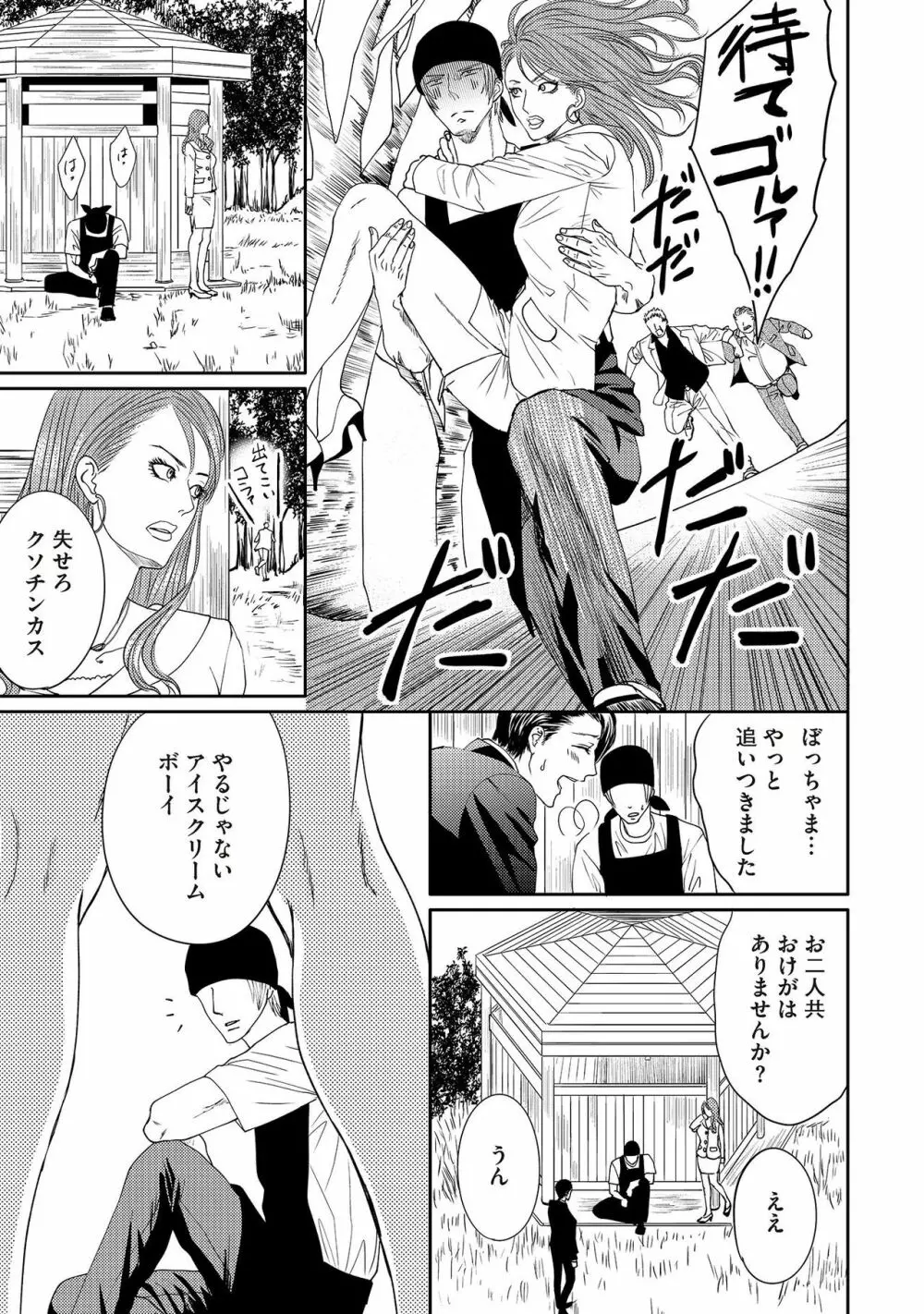 ああッぼっちゃま…! Page.31