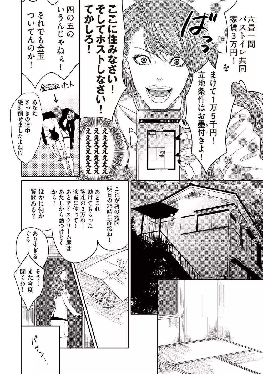 ああッぼっちゃま…! Page.34