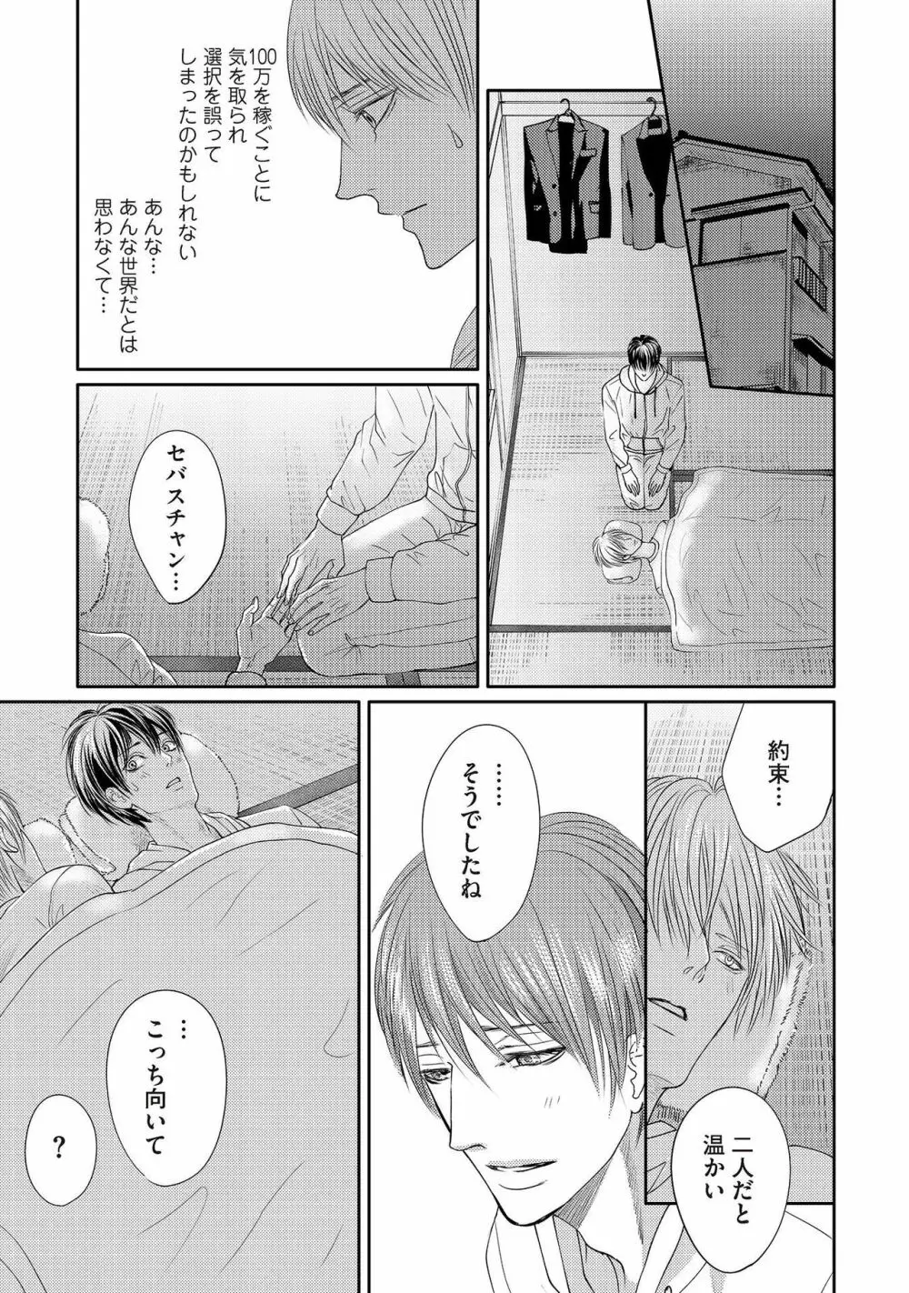 ああッぼっちゃま…! Page.63