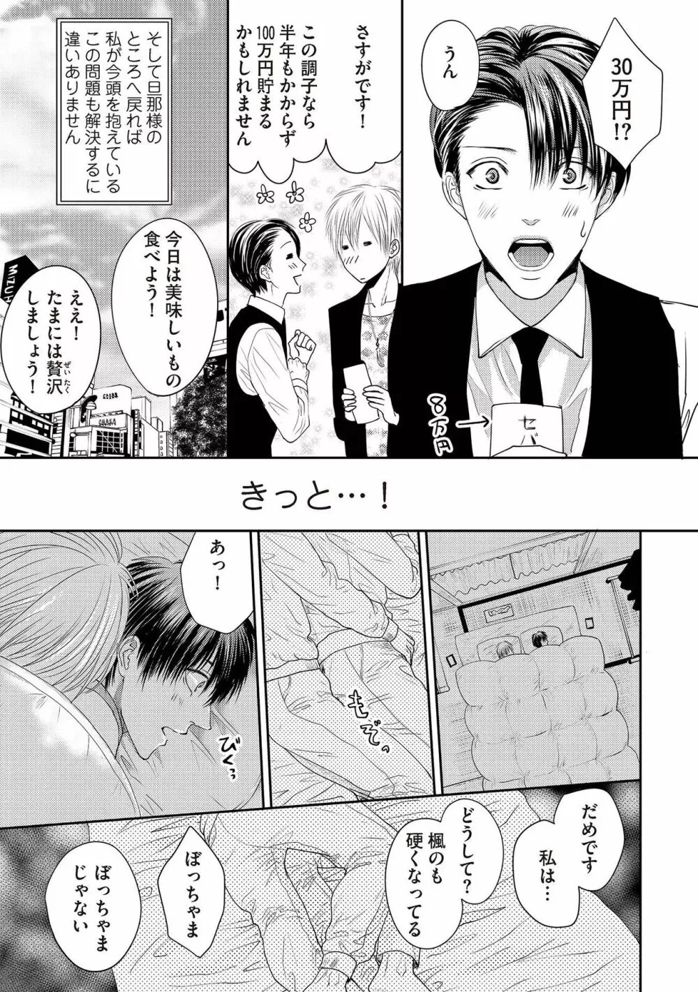 ああッぼっちゃま…! Page.91