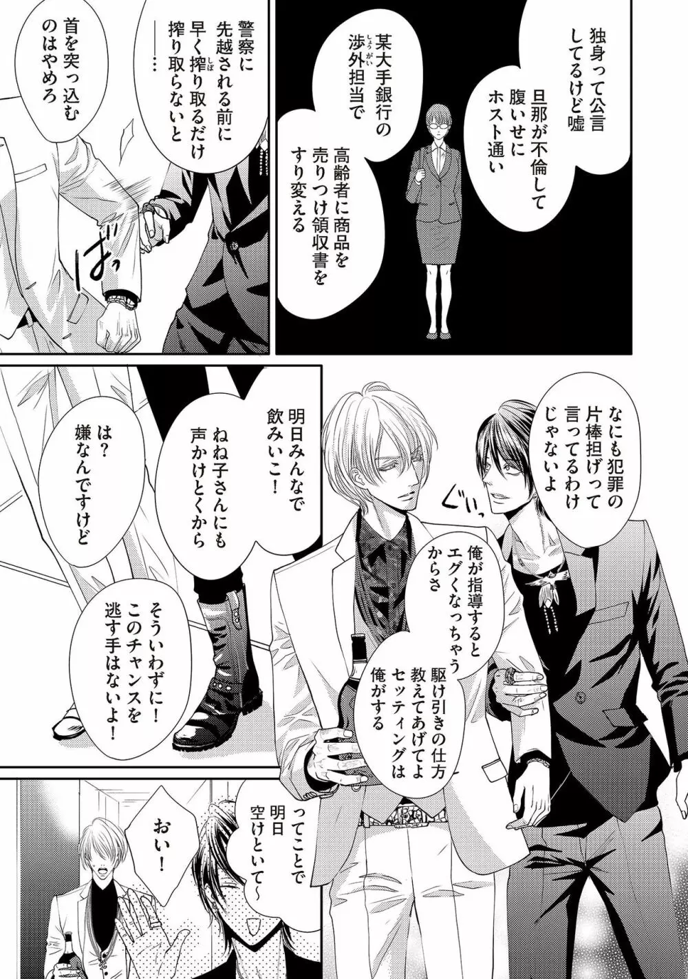 ああッぼっちゃま…! Page.95