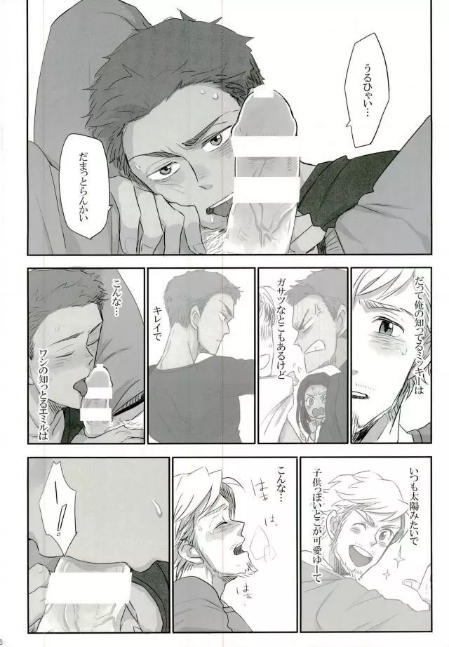 人生思いどおりにいかないもので Page.15