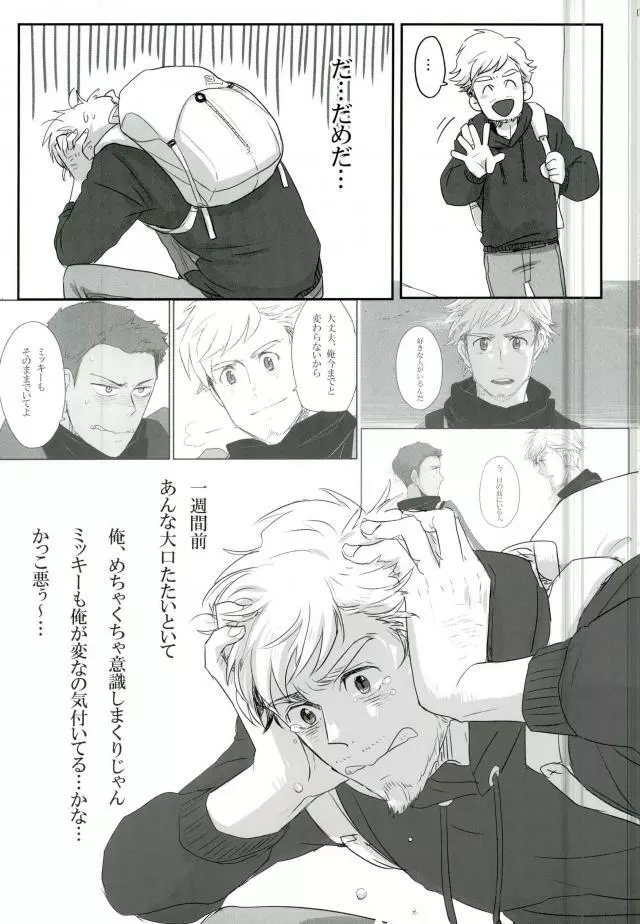 人生思いどおりにいかないもので Page.6