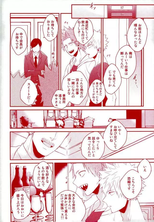 ハピネス フォー ユー Page.4