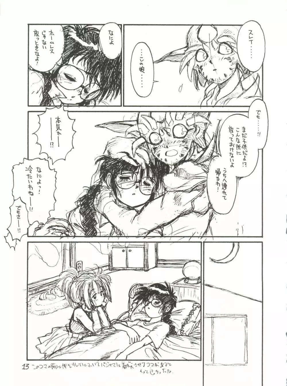 とろろいも Vol.13 Page.13