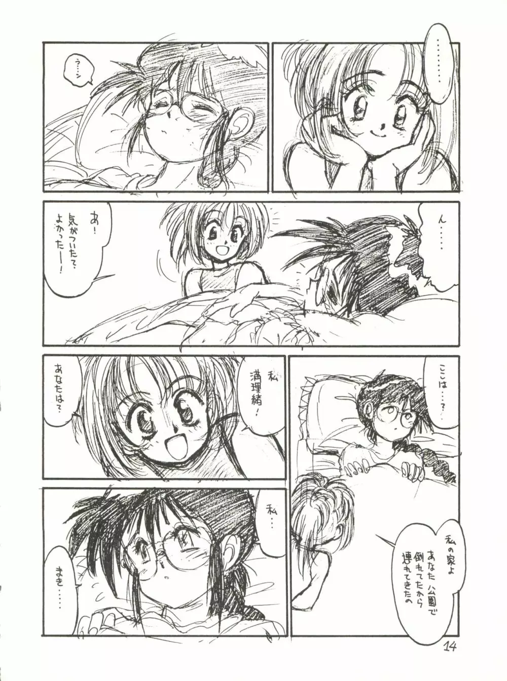 とろろいも Vol.13 Page.14