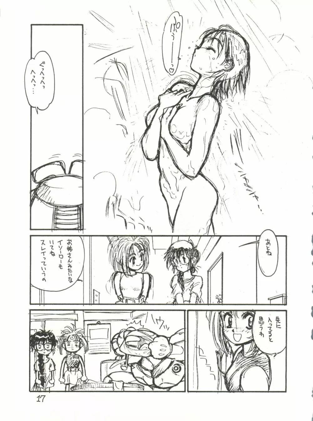 とろろいも Vol.13 Page.17