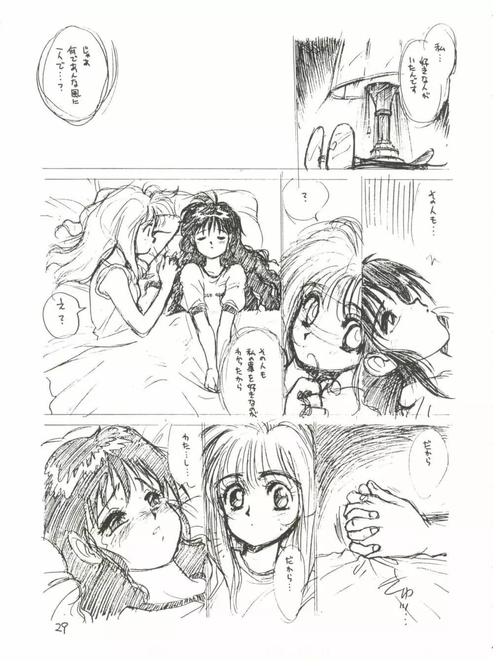 とろろいも Vol.13 Page.29