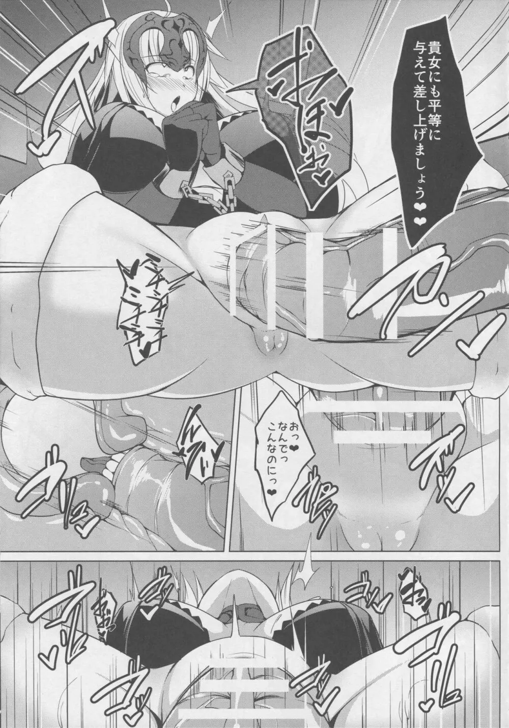 侵食聖女ChaosTide Page.15