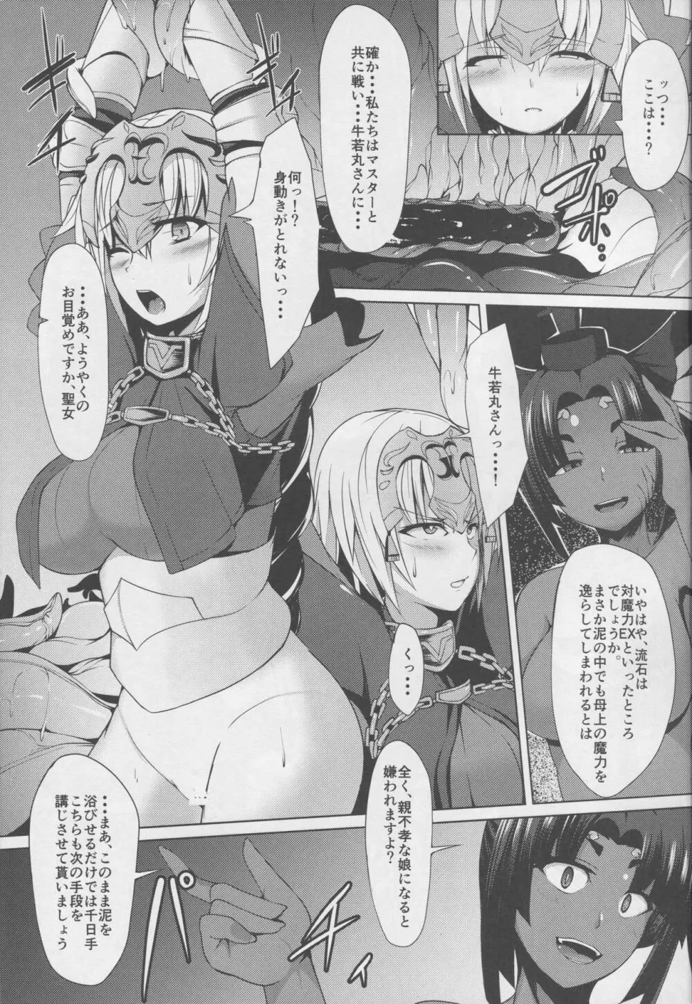 侵食聖女ChaosTide Page.3