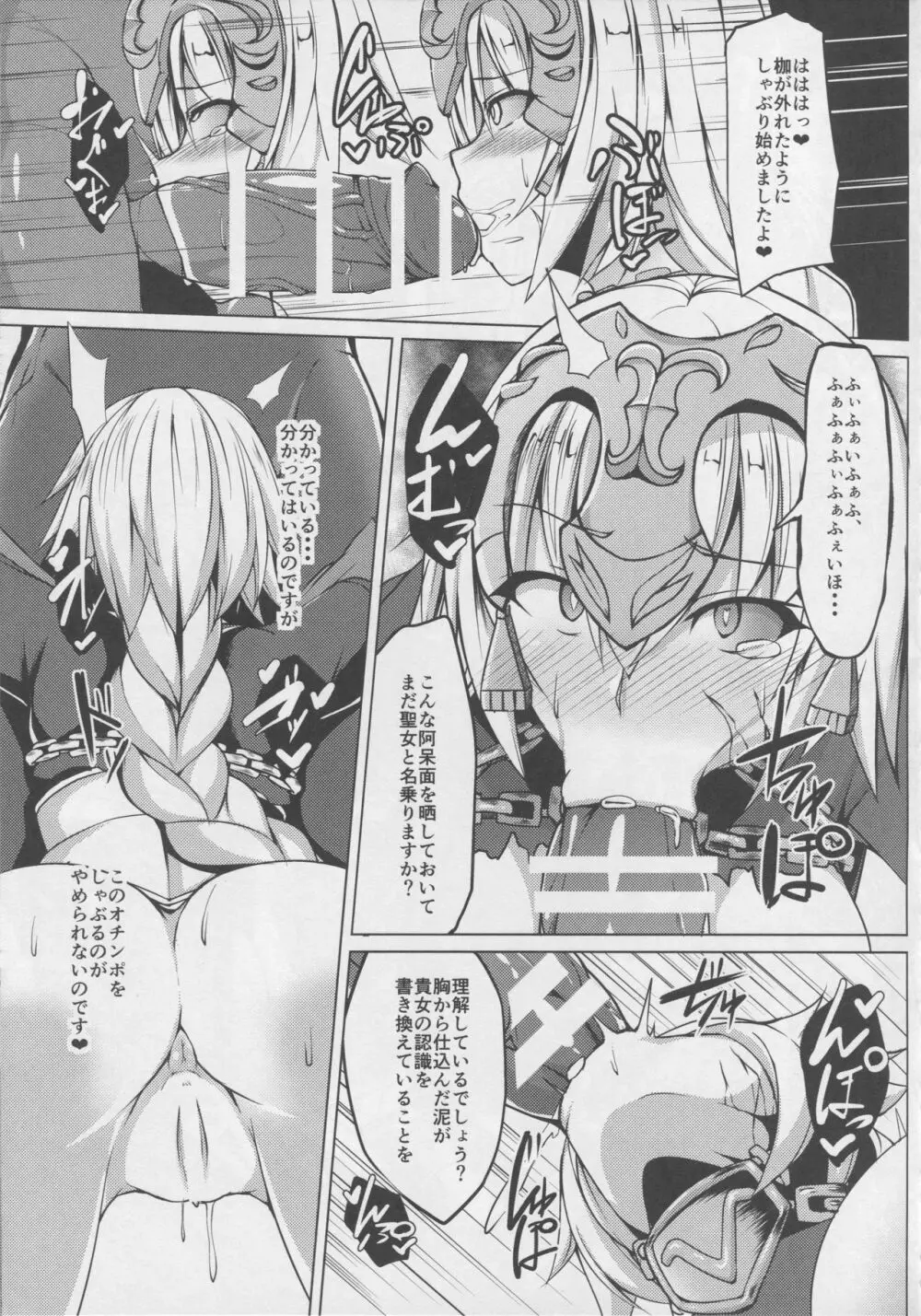 侵食聖女ChaosTide Page.9