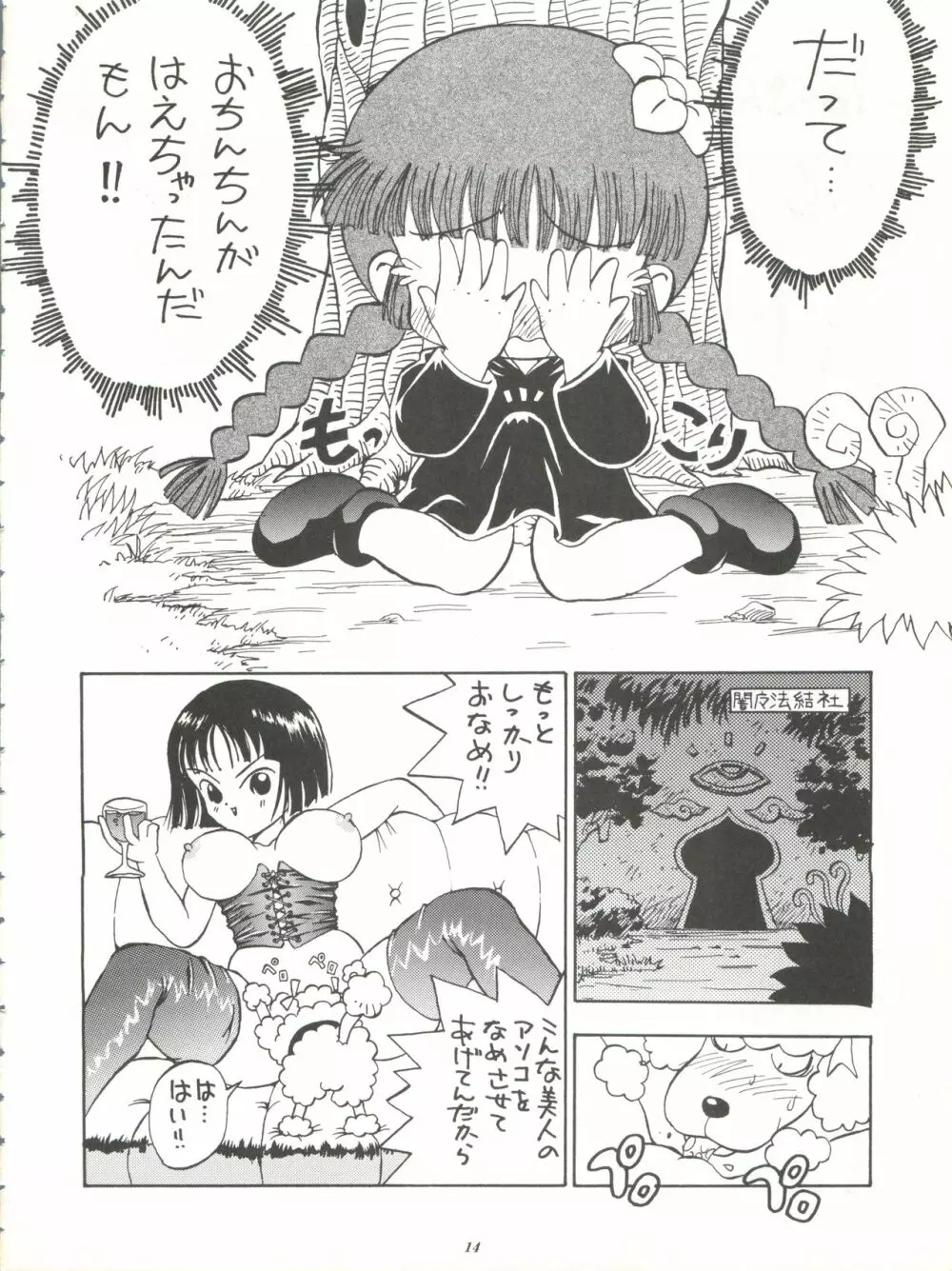 パワーデロリアン Page.13