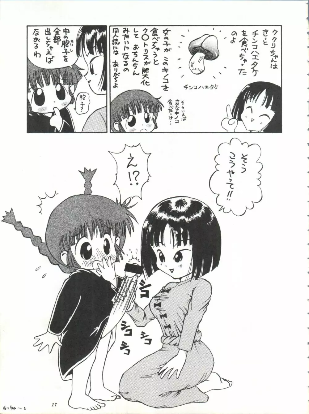 パワーデロリアン Page.16