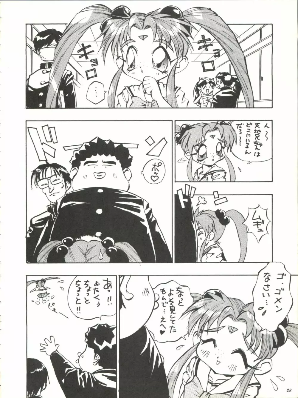 パワーデロリアン Page.27