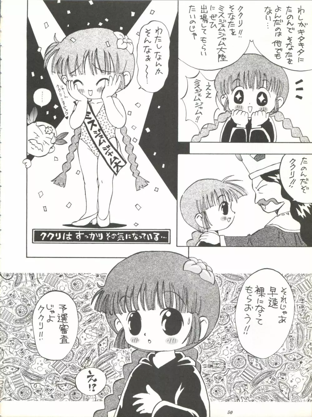 パワーデロリアン Page.49