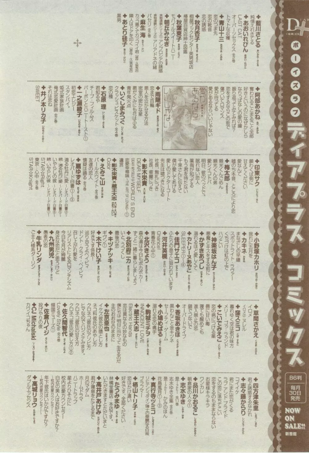 ディアプラス 2015年02月号 Page.500